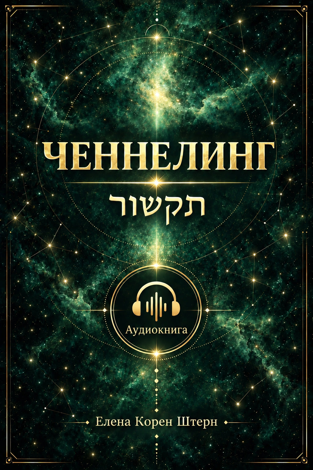 Channeling (PDF)