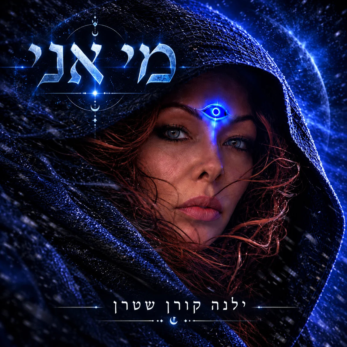 מי אני